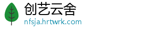 创艺云舍